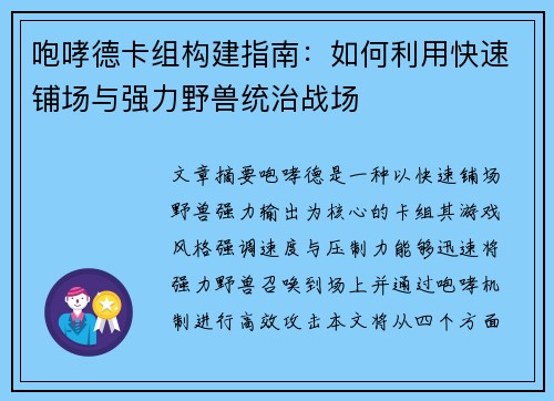 咆哮德卡组构建指南:如何利用快速铺场与强力野兽统治战场 咆哮德卡组构建指南:如何利用快速铺场与强力野兽统治战场