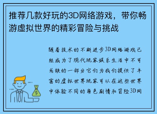 推荐几款好玩的3D网络游戏,带你畅游虚拟世界的精彩冒险与挑战 推荐几款好玩的3D网络游戏,带你畅游虚拟世界的精彩冒险与挑战